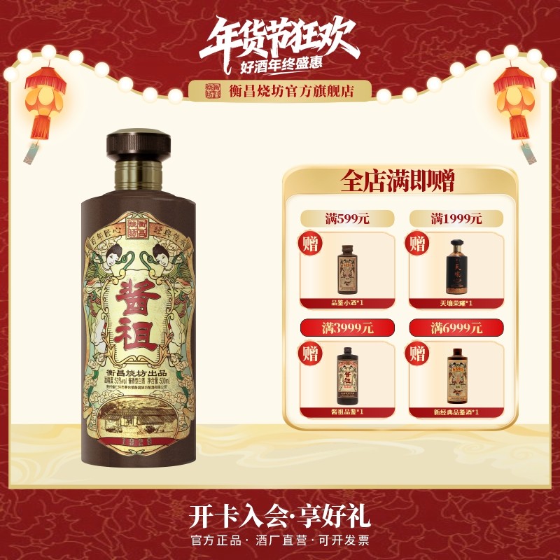 衡昌烧坊酱祖酒酱香型白酒纯粮食酒53度500ml单瓶,酒类,白酒/调香白酒,淘宝优惠券,粉丝福利购,淘宝优惠卷