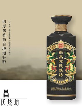 衡昌烧坊【预售】衡昌邓氏烧坊酒酱香型白酒53度