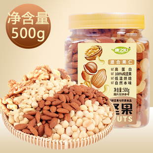 每日坚果混合果仁纯坚果组合孕妇儿童干果零食批发500g专用 罐装