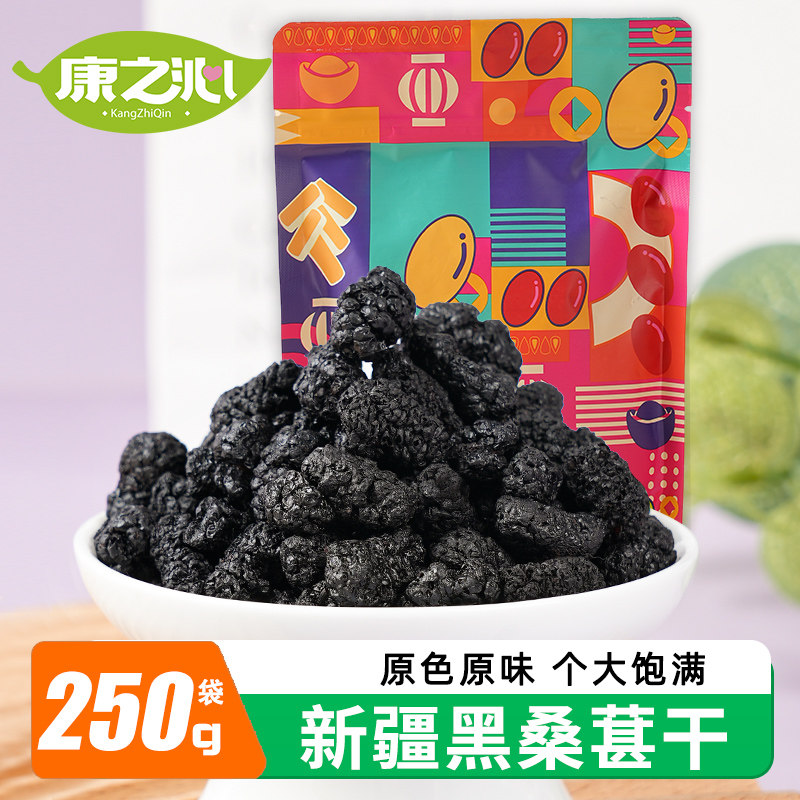 正宗新疆黑桑葚干250g免洗即食无沙泡水喝茶桑葚干正品官方旗舰店