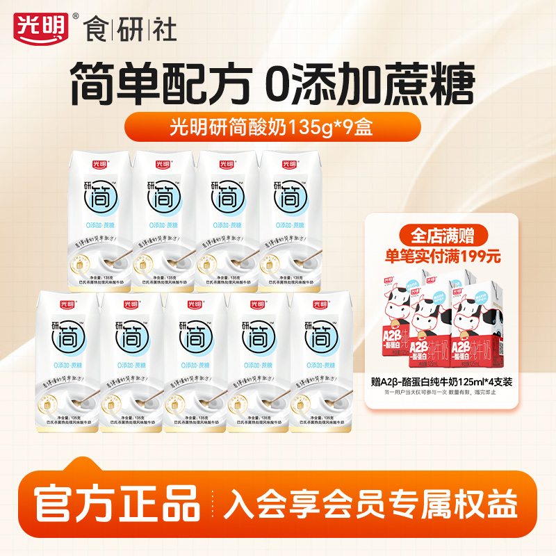 光明食研社研简0蔗糖酸奶