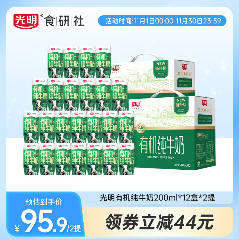 光明有机纯牛奶200ml*12盒*2箱学生营养早餐奶3.6g优质蛋白礼盒装怎么样,好用不?