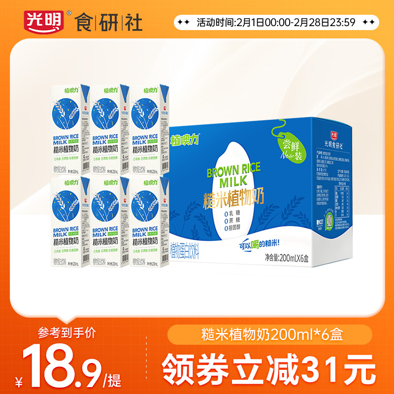 光明植噢力糙米奶200ml*6早餐奶植物蛋白饮料0乳糖0蔗糖0胆固醇