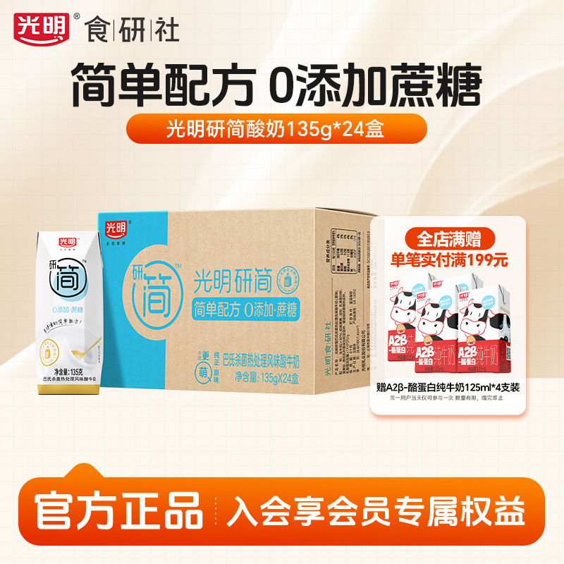 光明食研社研简0蔗糖低GI酸奶