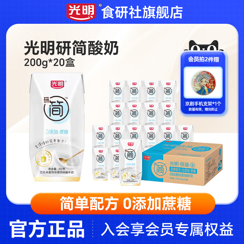 【6月产】光明研简巴氏杀菌酸奶整箱200g*20盒0蔗糖低GI酸奶送礼