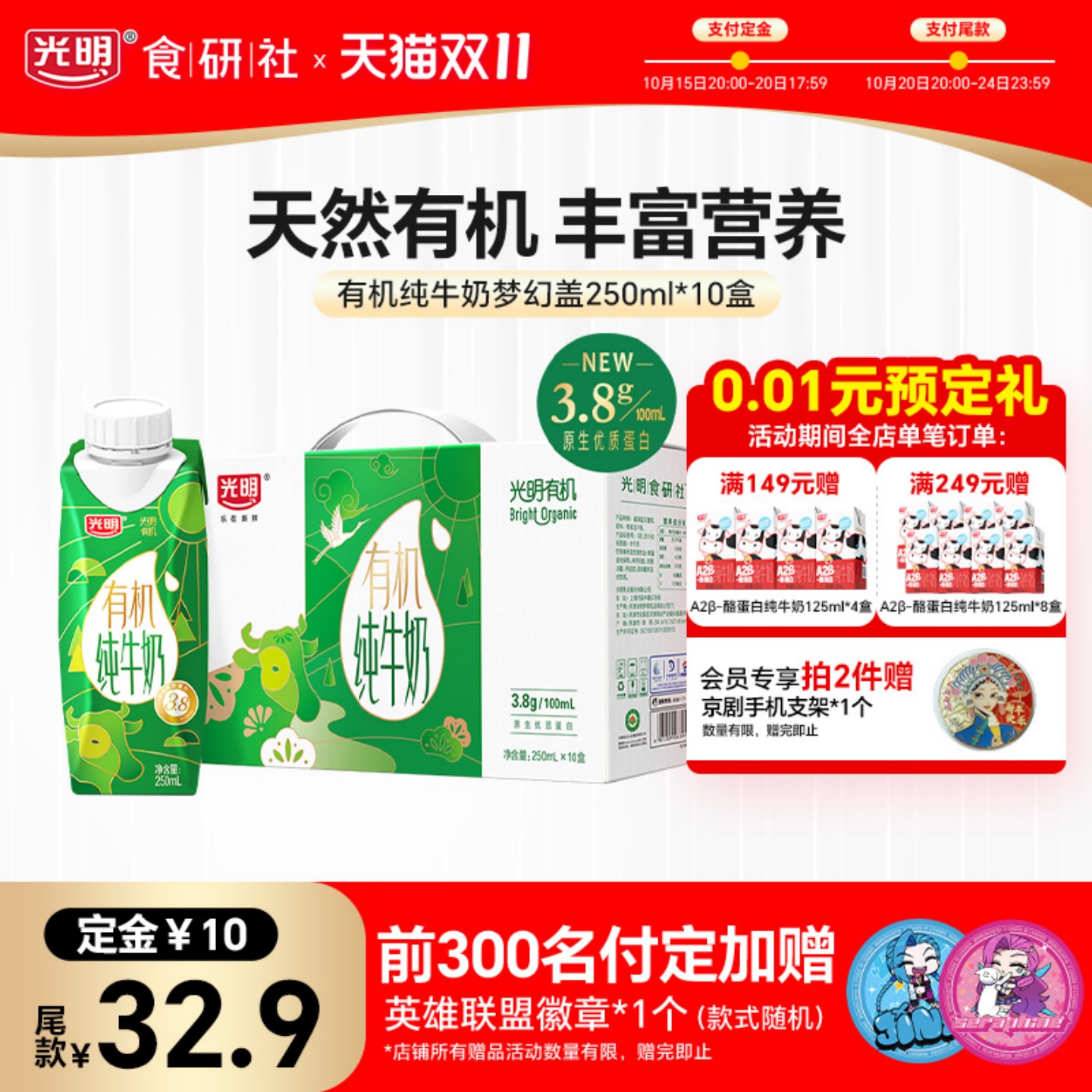 光明食研社有机纯牛奶梦幻盖