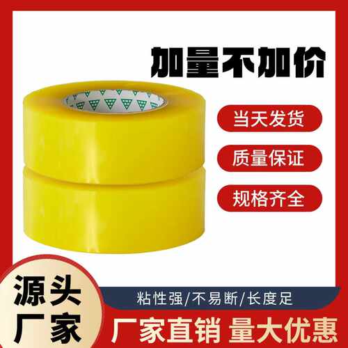 透明胶带封箱大卷快递打包封口胶整箱加厚高粘度可定制工厂直销