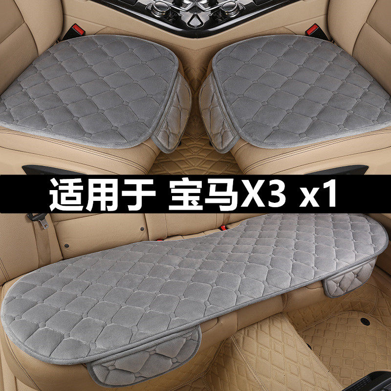 宝马X3 x1汽车坐垫冬季短毛绒单片三件套座椅套冬天加厚保暖座垫