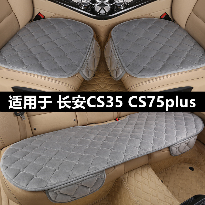 长安CS35 CS75plus汽车坐垫套冬季短毛绒车垫子单片冬天保暖座垫