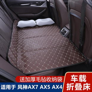 AX5 东风风神AX7 AX4汽车专用旅行床垫车载充气折叠睡垫睡觉神器