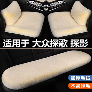 一汽大众探歌探影汽车坐垫冬季短毛绒三件套四季通用车内座椅垫套