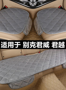 别克新老君威君越汽车坐垫套冬季毛绒单片三件套加厚保暖短毛座垫
