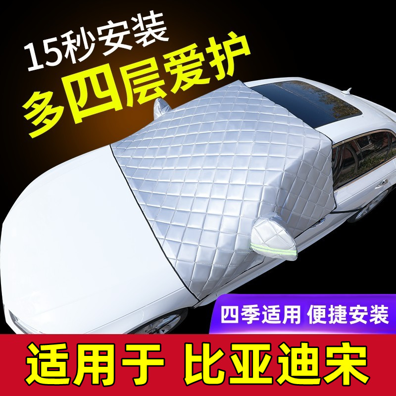 比亚迪宋专用车衣车半罩