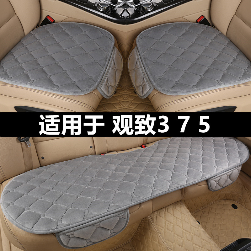观致375汽车坐垫冬季