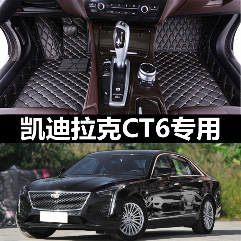 凯迪拉克CT6专用全包围汽车脚垫