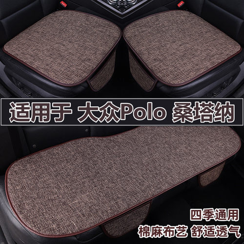 大众Polo桑塔纳汽车坐垫四季通用
