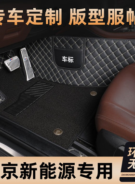 北京新能源EU5 PLUS EU7 EX3 EX5 X5 X7 U5 U7专用全包围汽车脚垫