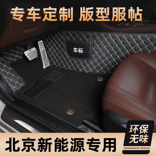 北京新能源专用全包围汽车脚垫
