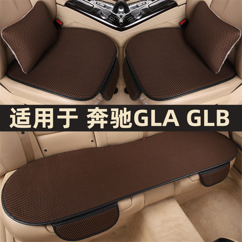 奔驰gla200 glb220专用汽车坐垫四季通用座椅套夏季透气冰丝凉垫