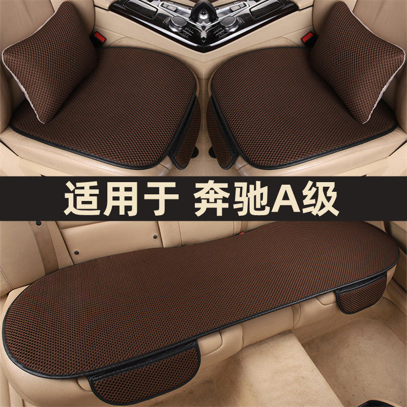 奔驰A180L A200L A级AMG专用汽车坐垫四季通用座垫套夏季冰丝凉垫