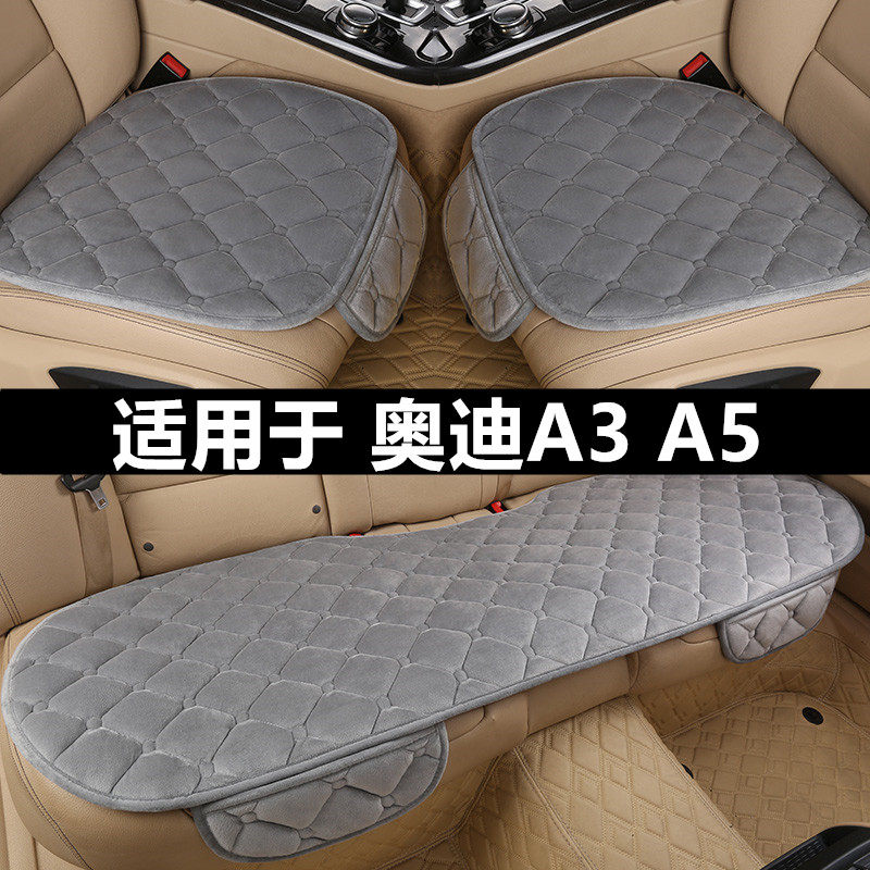 奥迪A3 A5汽车坐垫冬季短毛绒单片三件套座椅套冬天加厚保暖座垫