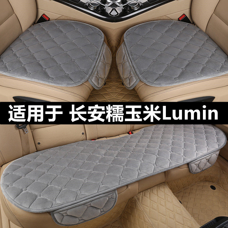 长安糯玉米Lumin汽车坐垫套冬季毛绒单片三件套加厚保暖短毛座垫
