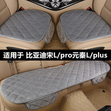 比亚迪宋L/pro元秦L/plus汽车坐垫套冬季短毛绒单片加厚保暖座垫