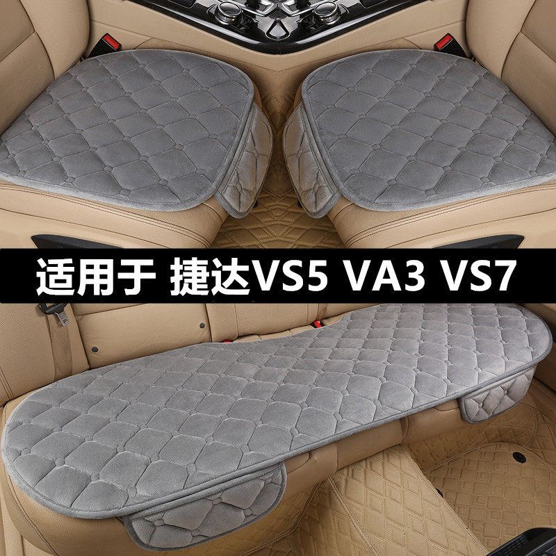 捷达VS5VA3VS7汽车坐垫