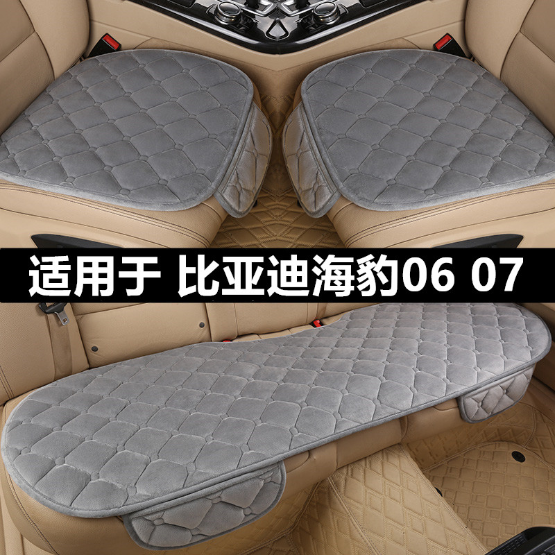 比亚迪海豹06 07汽车坐垫套冬季毛绒单片三件套加厚保暖短毛座垫