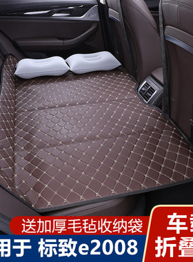 标致e2008汽车专用旅行床睡垫车载免充气床垫车内后排睡觉折叠床
