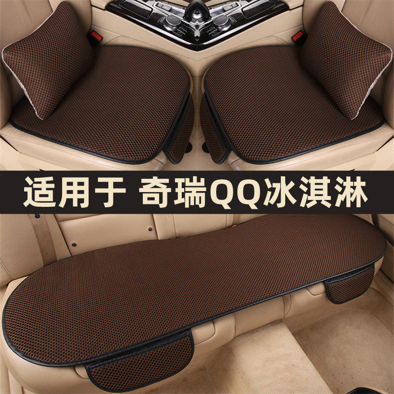 奇瑞QQ冰淇淋冰激凌专用汽车坐垫四季通用座椅套夏季透气冰丝凉垫,汽车用品/电子/清洗/改装,通用座套/座垫,淘宝优惠券,粉丝福利购,淘宝优惠卷