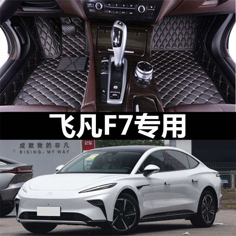 飞凡F7R7ER6MARVELR汽车脚垫
