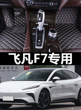 飞凡F7 R7 ER6 MARVELR汽车脚垫专用全包围全套丝圈主驾驶雪妮丝