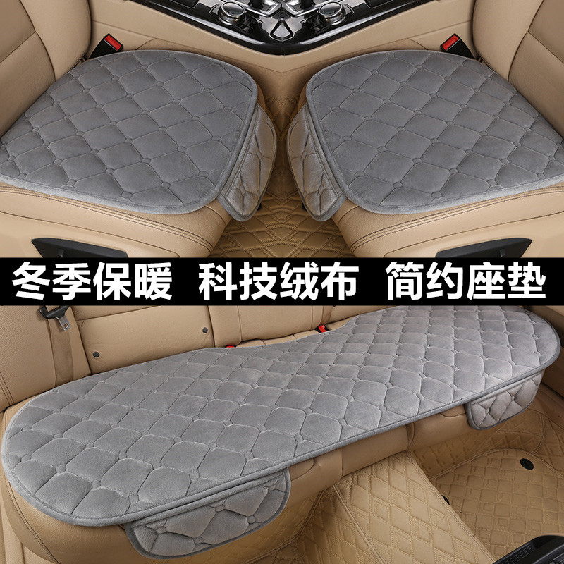 汽车坐垫冬季毛绒单片三件套车垫子短绒面保暖座垫车内通用座椅垫
