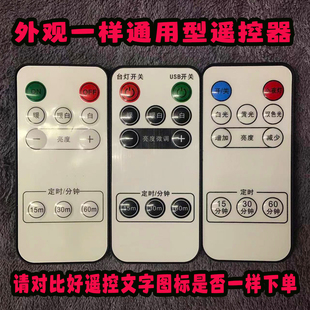 不是萬能臺燈遙控器通用臺燈配件燈具型遙控器外觀相同一樣才通用