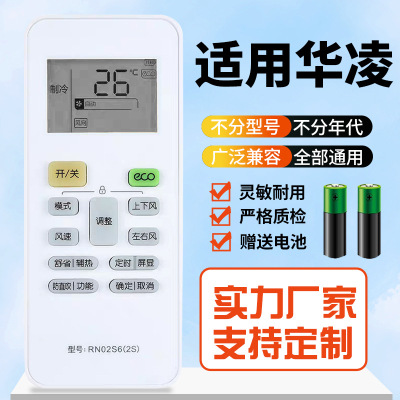 适用华凌智联变频空调N8HE1专用