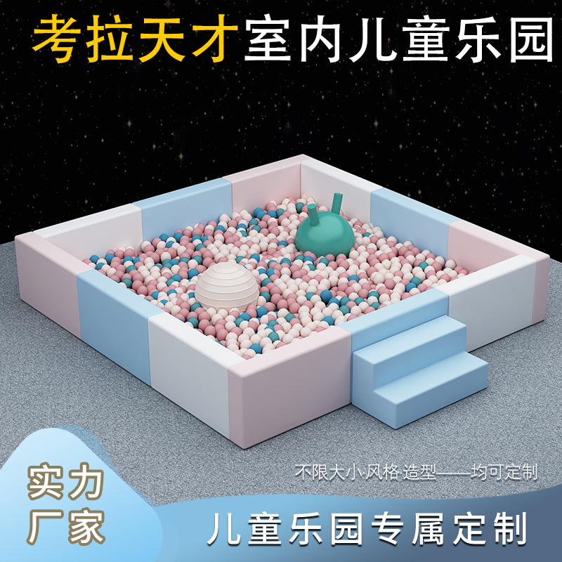 室内宝宝海洋球池波波池软体护栏游戏围栏