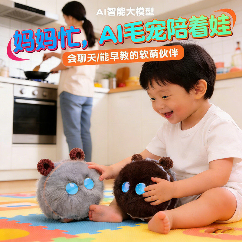 AI电子宠物智能机器人儿童聊天对话陪伴玩具学习桌面毛绒女孩礼物