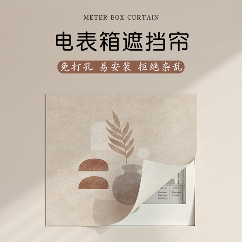 电表箱装饰画免打孔魔术贴客厅配电闸箱遮挡帘装饰简约高级感挂帘,居家布艺,柜类遮挡帘,淘宝优惠券,粉丝福利购,淘宝优惠卷