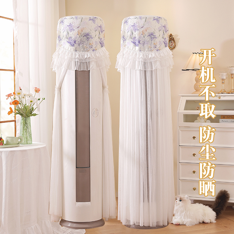 法式田园风空调防尘罩立式圆柱形柜机罩家用客厅开机不取空调罩套