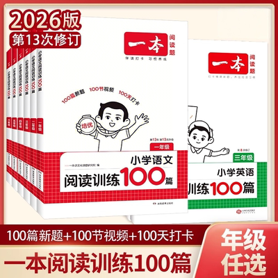 2026一本阅读训练小学古文100篇阅读理解小学语文一本一百篇二三四五年级六年级真题阅读理解专项书暑假衔接人教版一本官方旗舰店