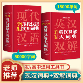 开心辞书 学生实用英汉双解大词典 英语词典初中高中生必备辞书工具书  最新版英汉互译牛津高阶大全 现代汉语词典辞典解释大全