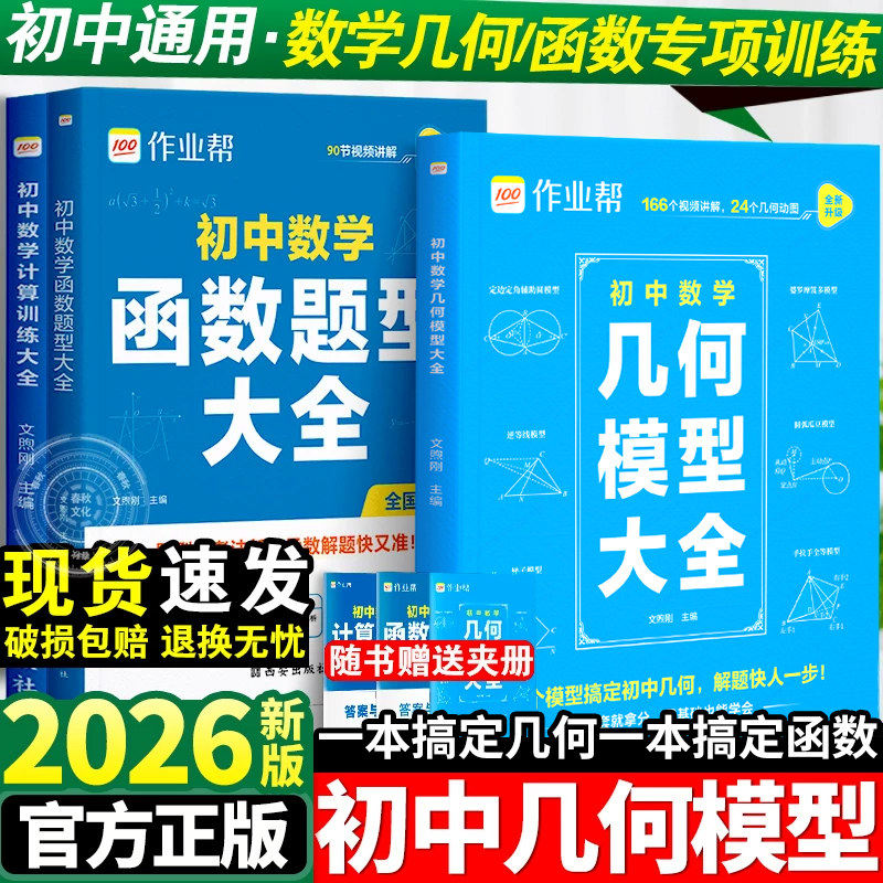 2026初中数学几何模型大全七八九年级适用函数几何48模型辅助线共81个常考模型画图几何函数题型大全初一二三作业帮计算训练大全
