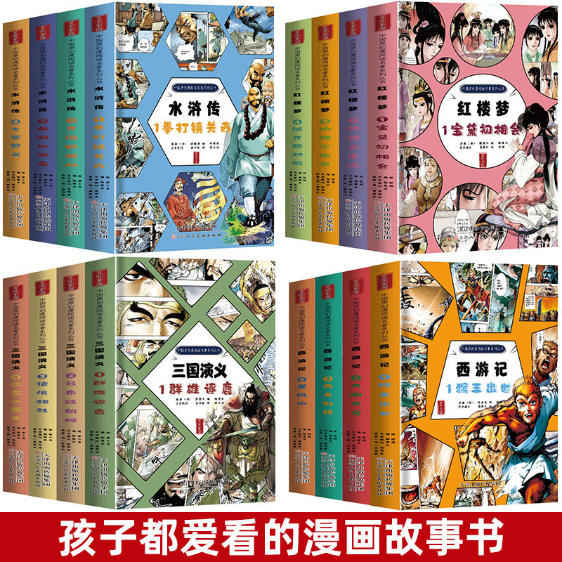 2022最新版全彩加厚漫画版儿童经典文学启蒙读物四大名著红楼梦三国演义水浒传西游记彩图套装有趣小孩课外漫画故事书大闹天宫使用感如何?