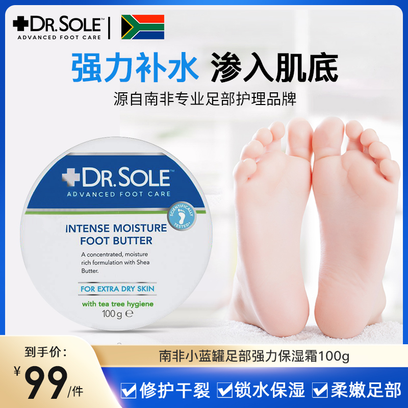 DRSOLE足部强力保湿霜脚后跟干裂滋润防冻开裂补水护足手霜治死皮