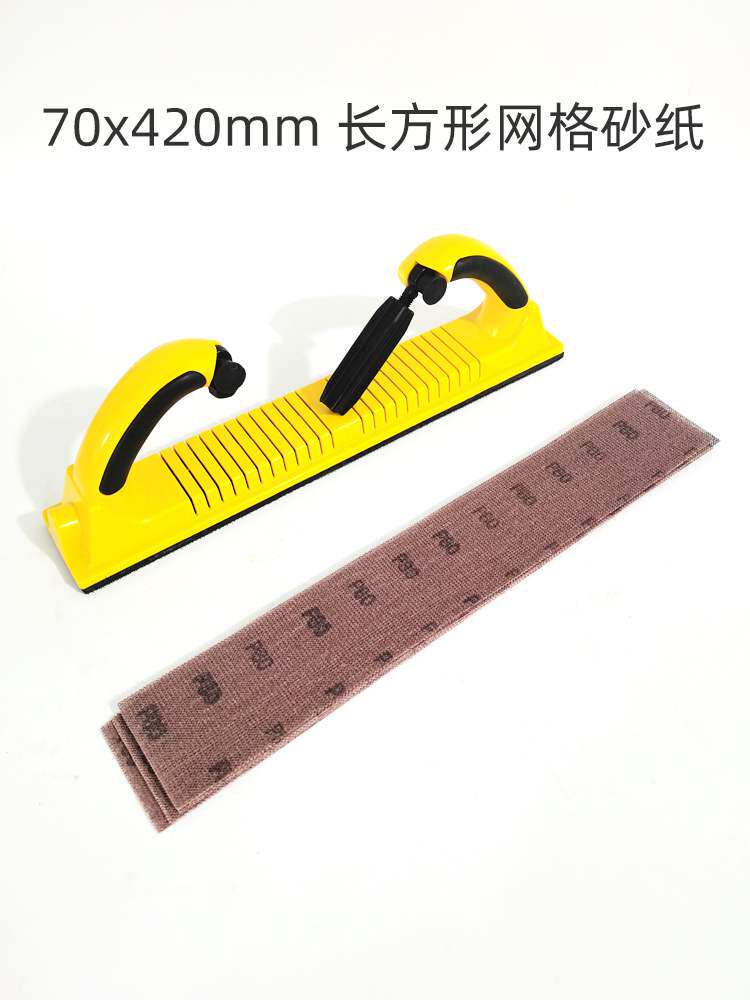 70×420mm长方形干磨网砂 汽车腻子打磨手刨网格砂手推板植绒砂纸