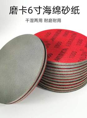原装正品摩卡6寸红色精磨海绵抛光砂纸MIRKA砂布2000/4000目150mm