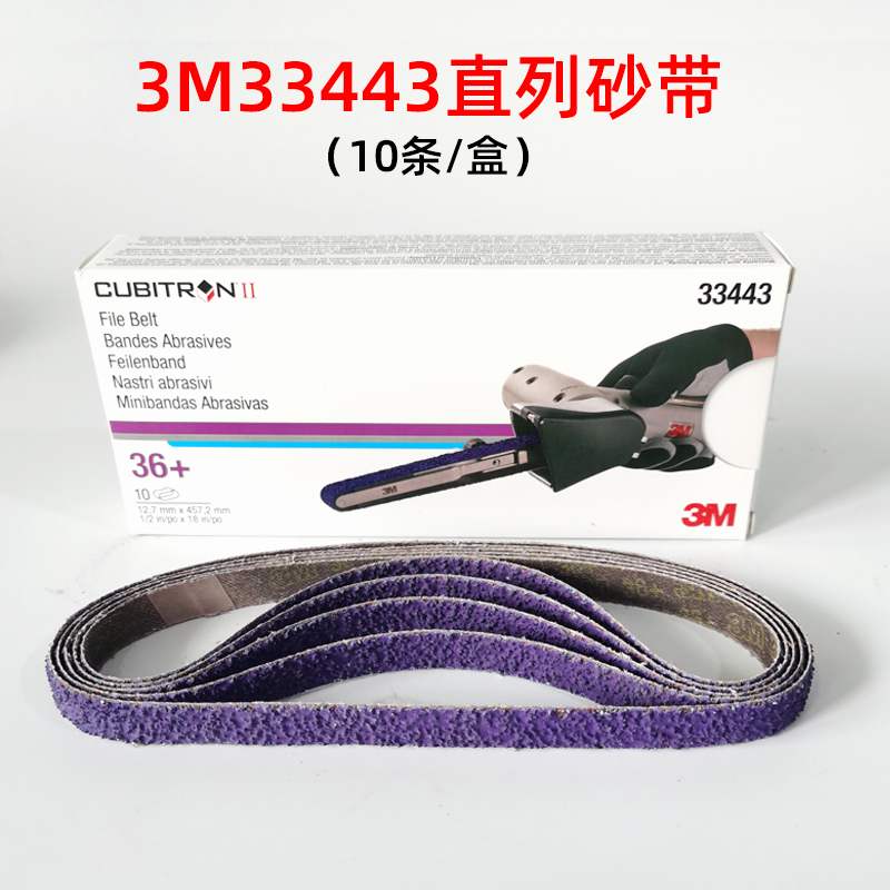 3M33443砂带机砂带工业专用36目砂带条砂带卷除锈抛光打磨11/4572