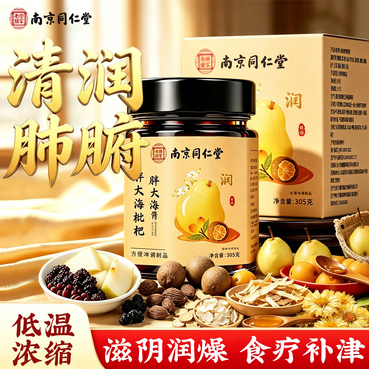 同仁堂枇杷秋梨膏润喉护嗓润肺止咳雪梨膏化痰官方旗舰店正品润喉图片