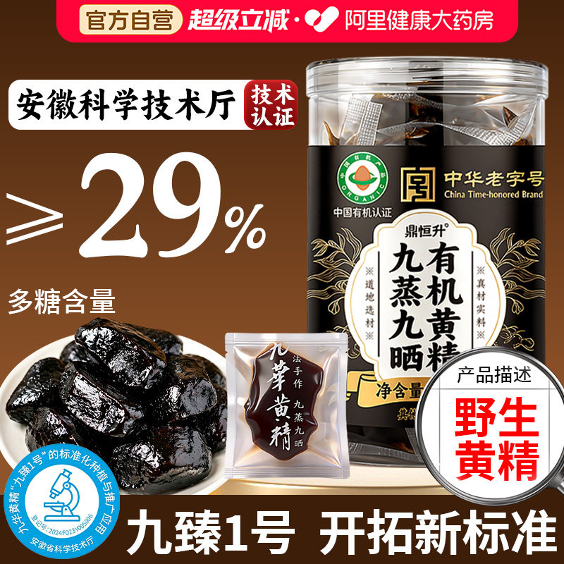 九华山有机黄精即食九蒸九制九晒野生中药材正品官方旗舰店独立包 - 实物图